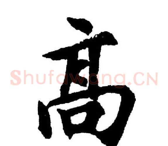 高