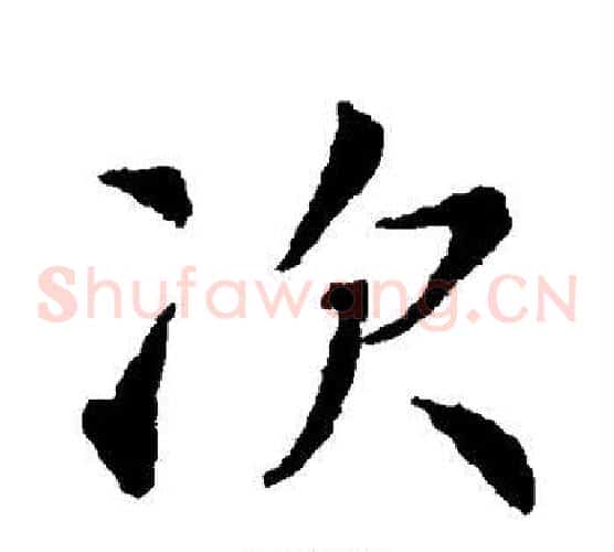次
