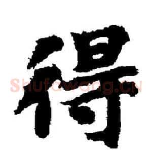 得