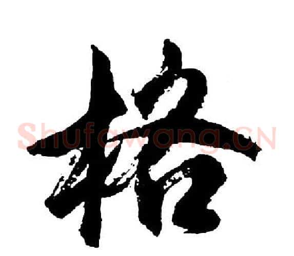 格