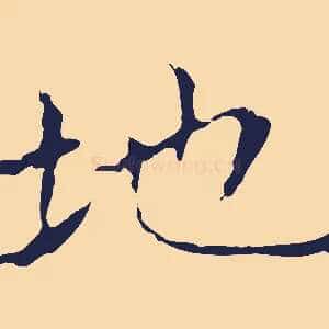 地