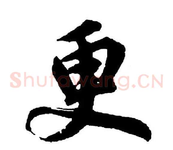 更