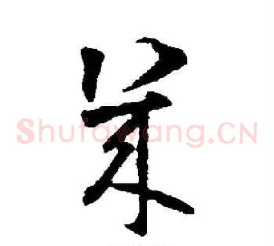 几