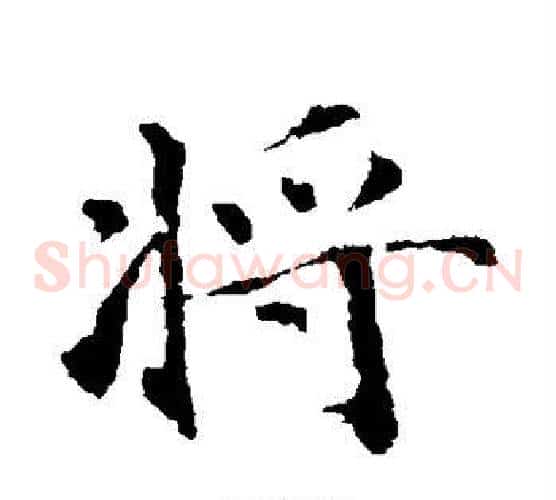 将