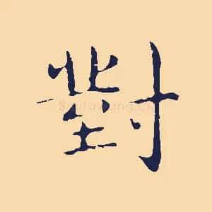 對