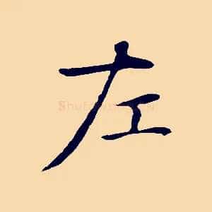 左