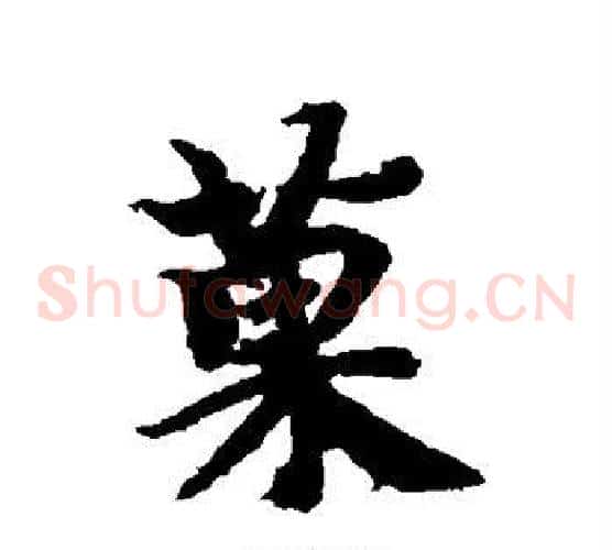 果