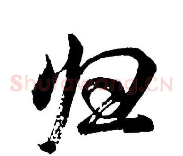 归