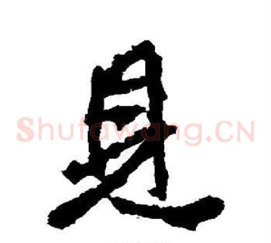 见