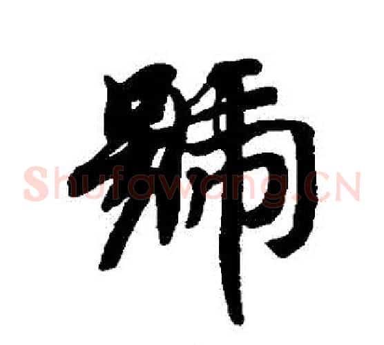 號