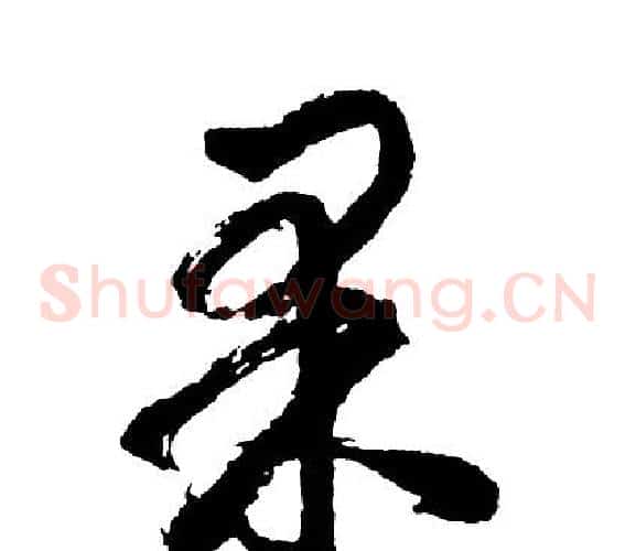 果