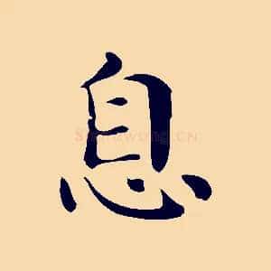 息