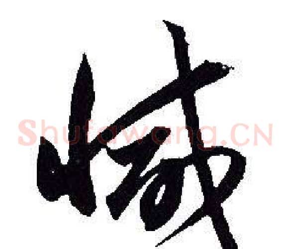 減