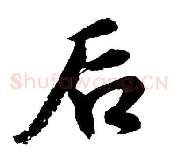 后