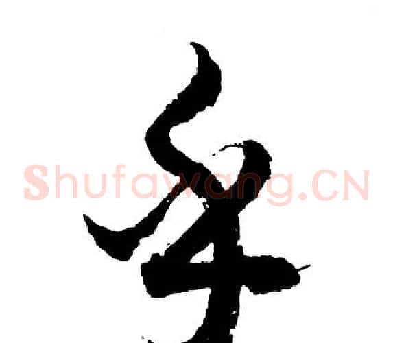 乎