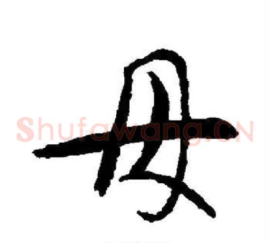 母