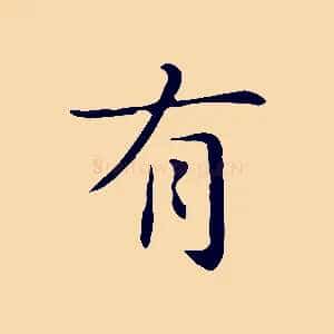 有