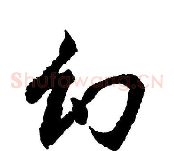 幻