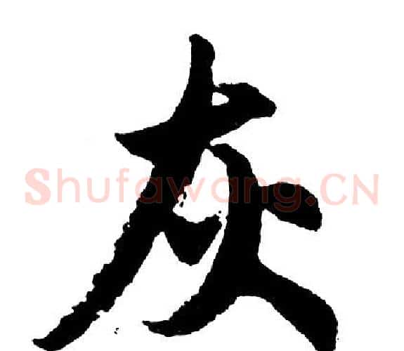 灰