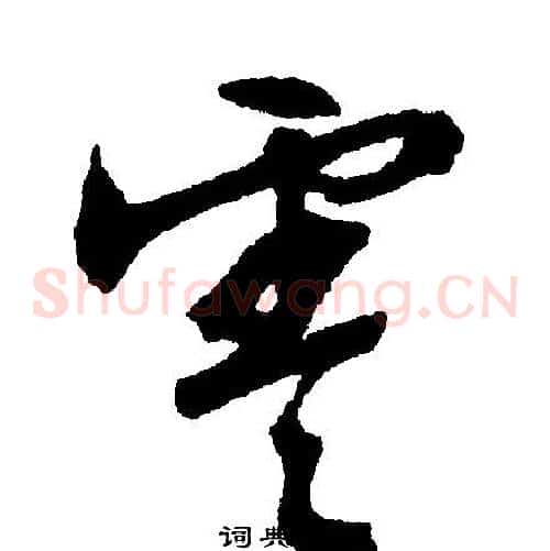 零