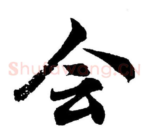 会