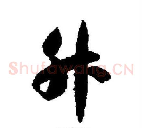 升