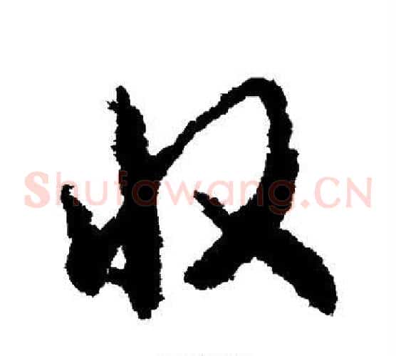 收