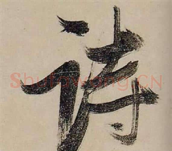 詩