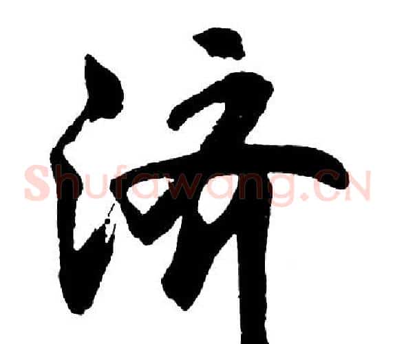 济