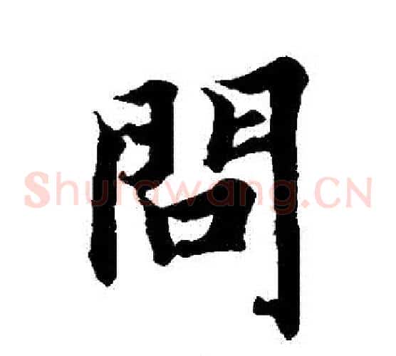 問