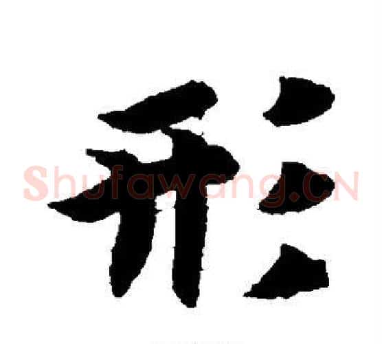 形