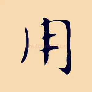 用
