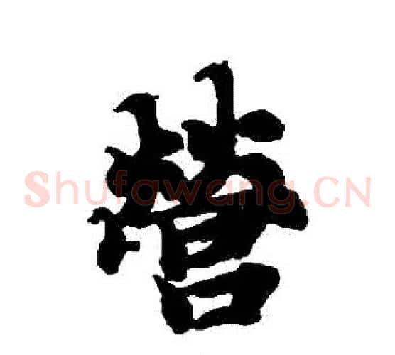 營