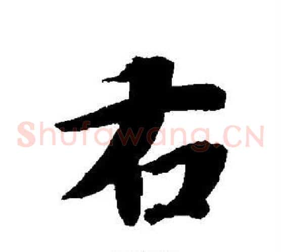 右