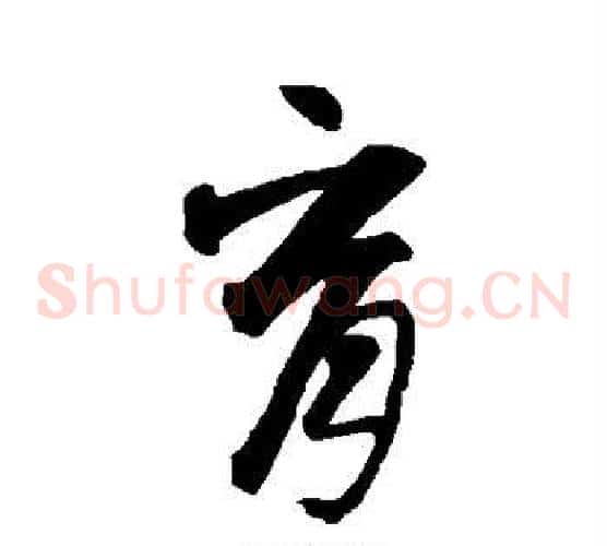 育