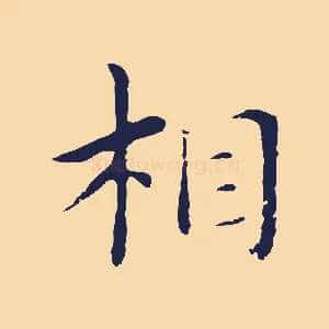 相
