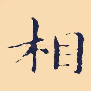 相