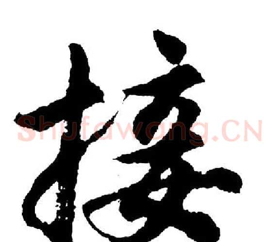 接