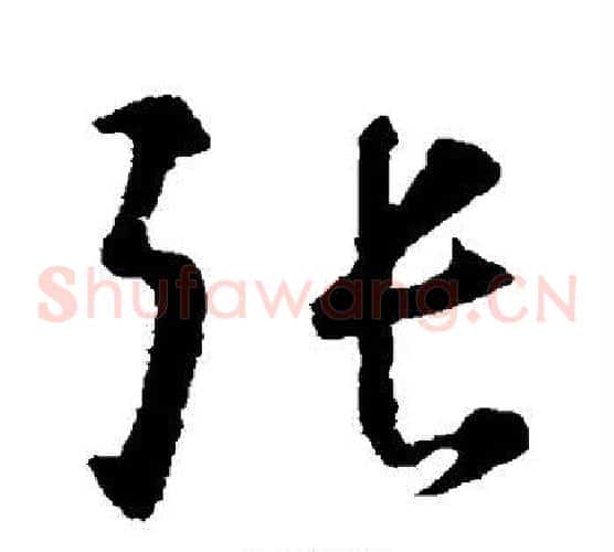 张