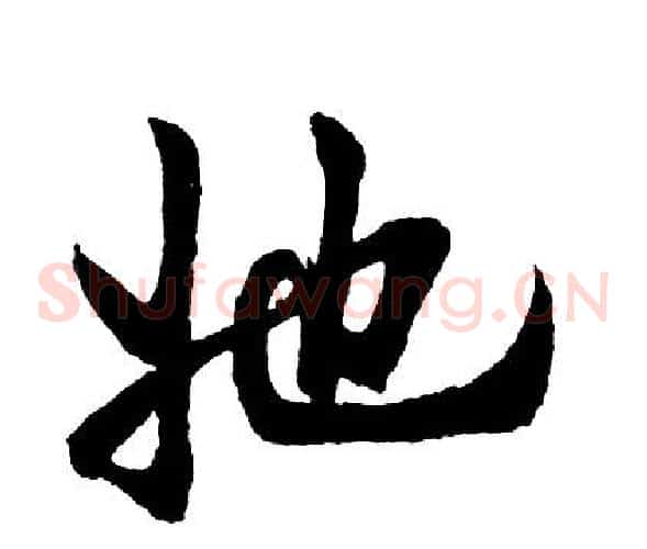 她
