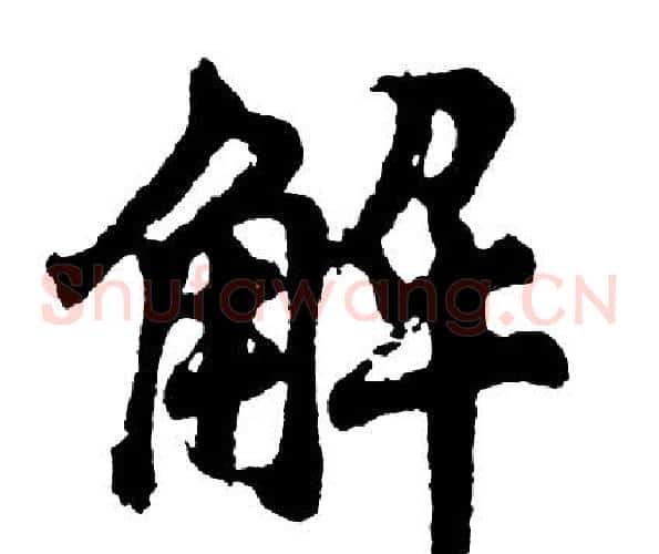 解