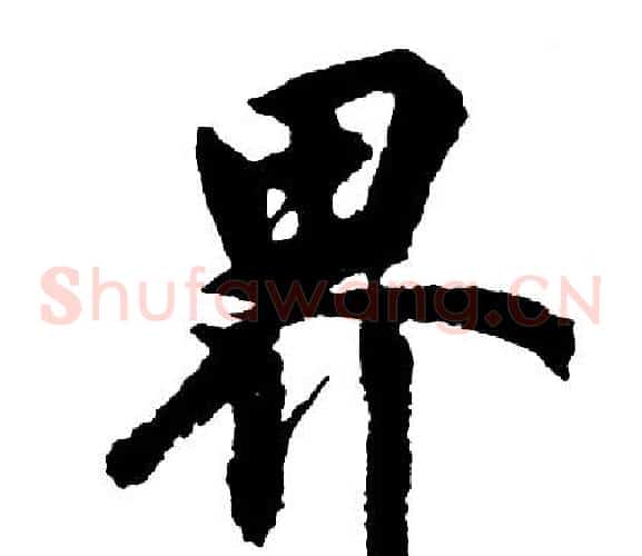 界