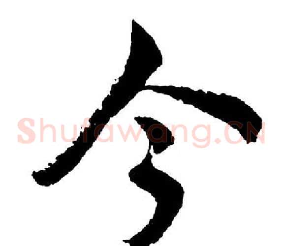 今