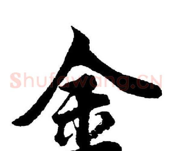 金