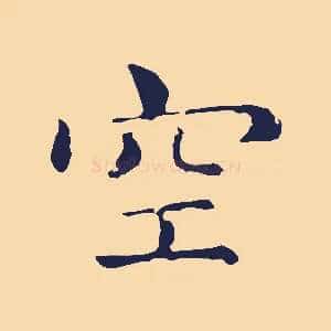 空
