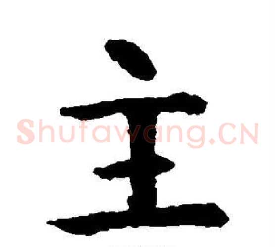 主