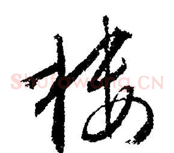 楼