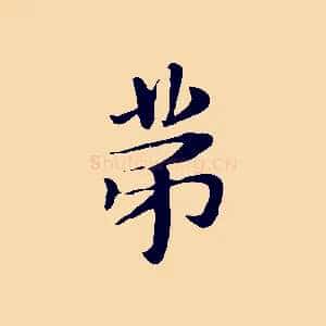 第