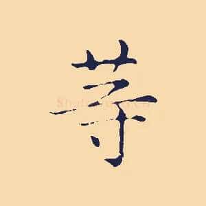 等