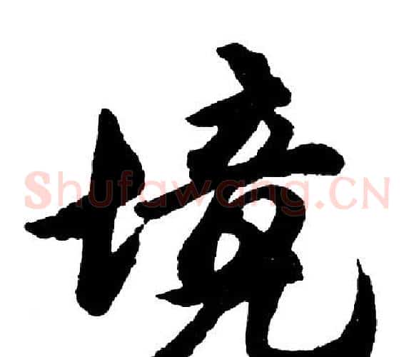 境